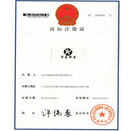 商標(biāo)注冊證